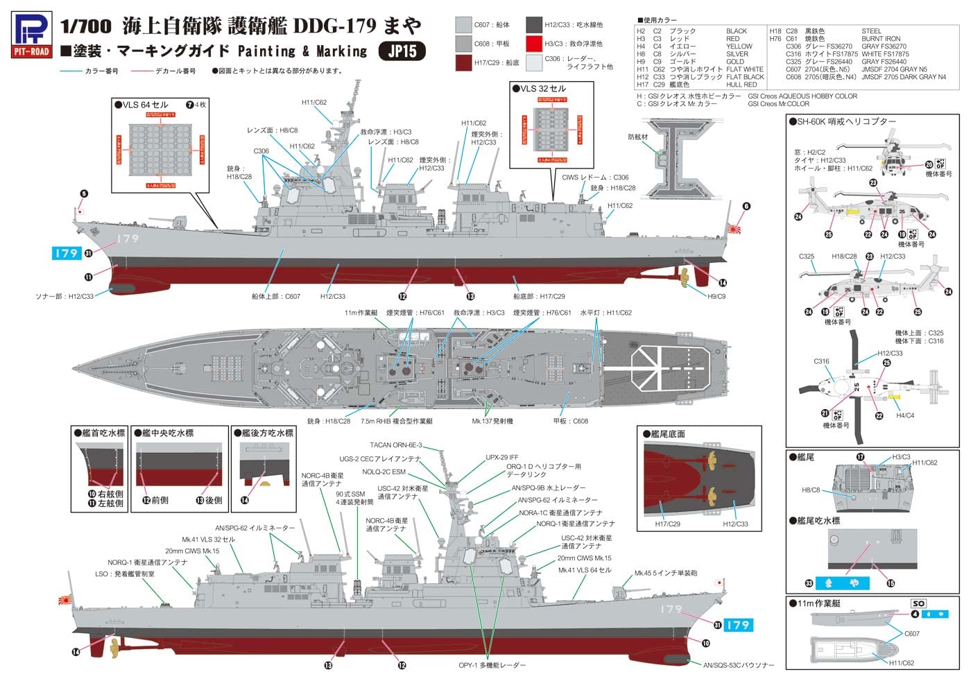 Amazon | ピットロード 1/700 スカイウェーブシリーズ 海上自衛隊